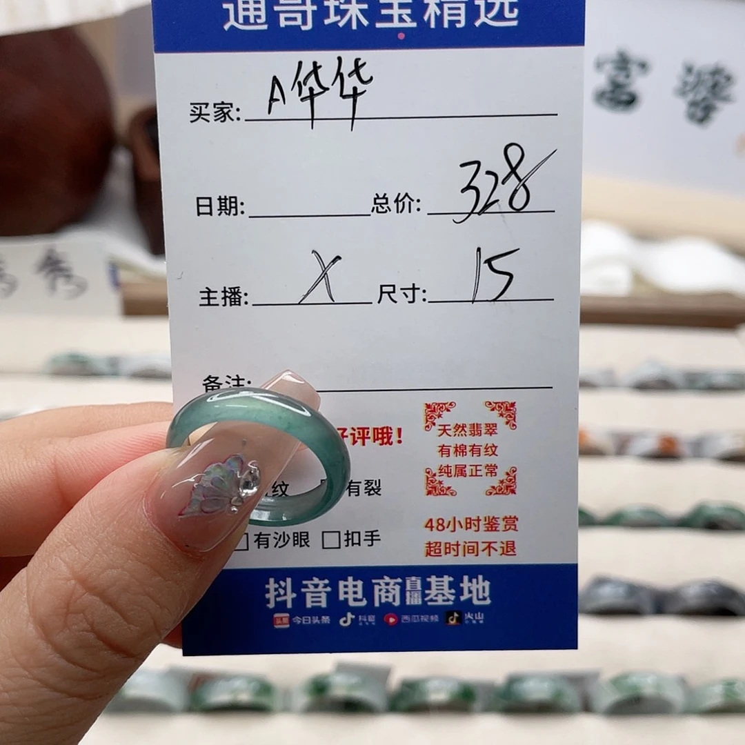 翡翠未镶嵌戒指?*华xv n m