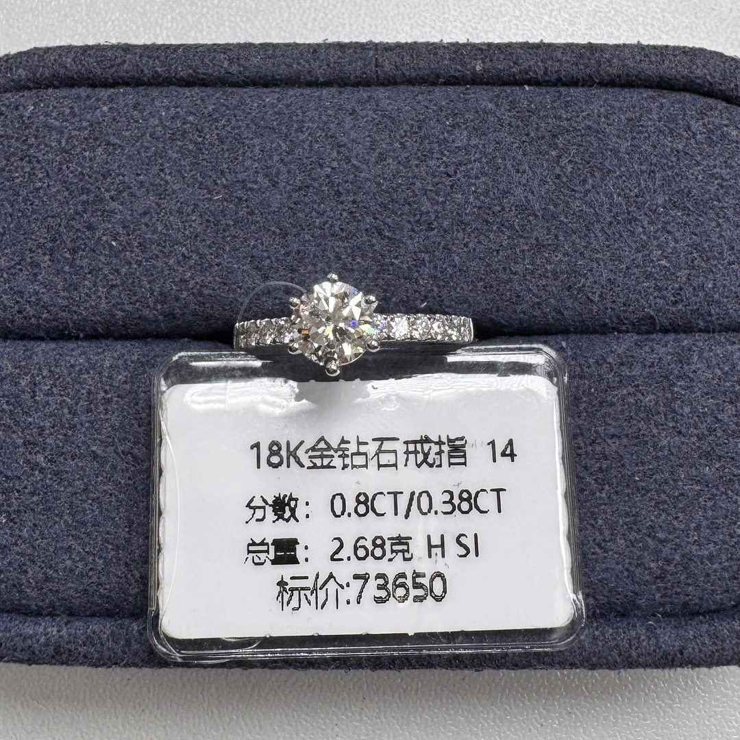 （NGTC)18K金80分钻石戒指星光六爪镶