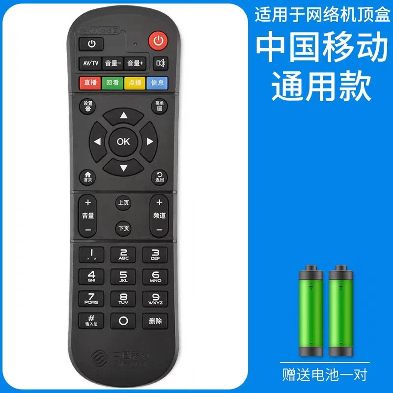 适用于中国移不动魔百和机顶盒遥控器CM201-2 CM101S M301H 咪咕