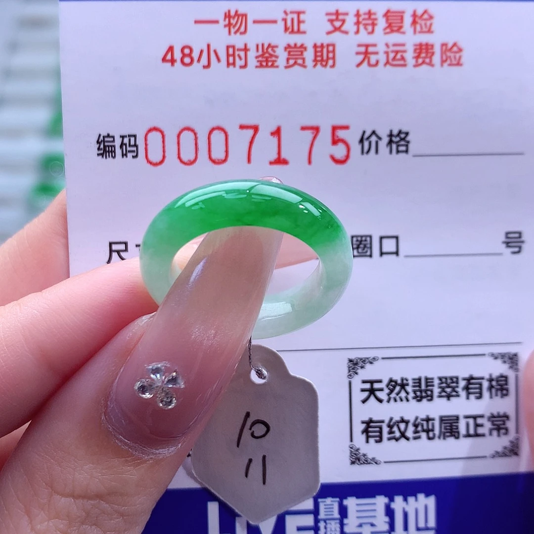 翡翠未镶嵌戒指天然
