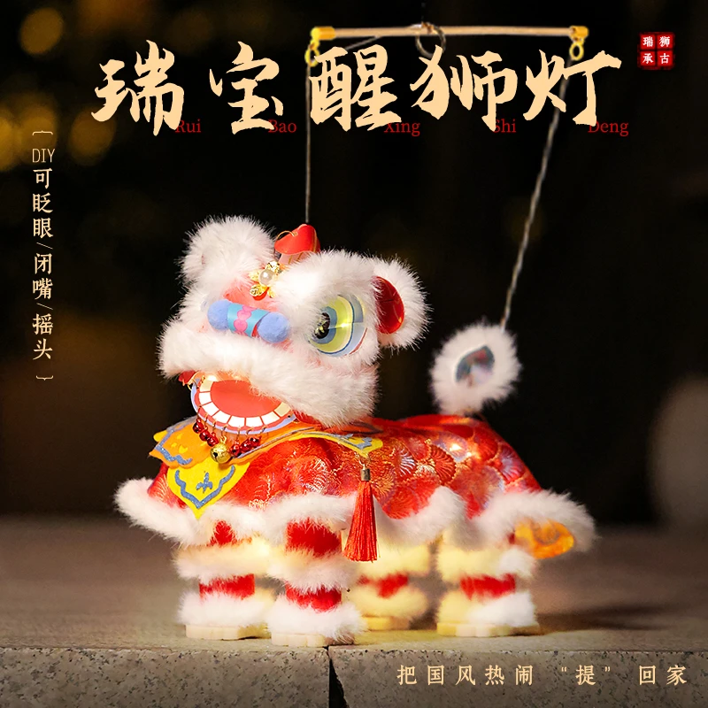 中秋节醒狮毛绒灯笼2025新款手工diy材料包儿童手提发光古风花灯