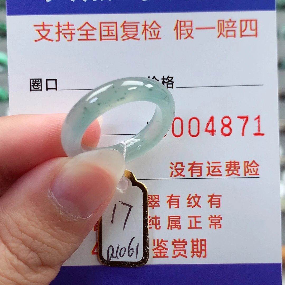 翡翠未镶嵌戒指17号