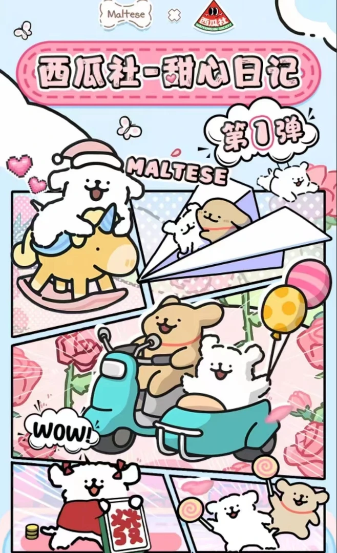 【宠粉】西瓜社 线条小狗之甜心日记 收藏动漫卡牌 国卡二创