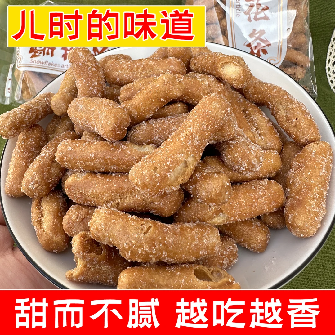陕西老式雪花条传统江米条雪花酥条传统糕点西安特产小吃零食
