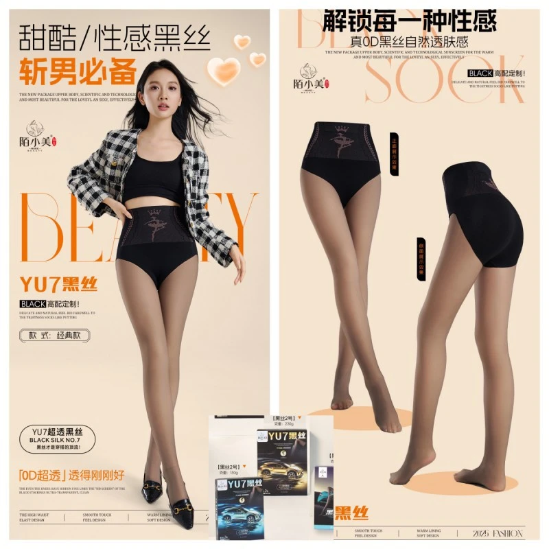 陌小美0D超透黑丝2号3号秋冬性感透肤打底裤美腿连裤袜EJ132