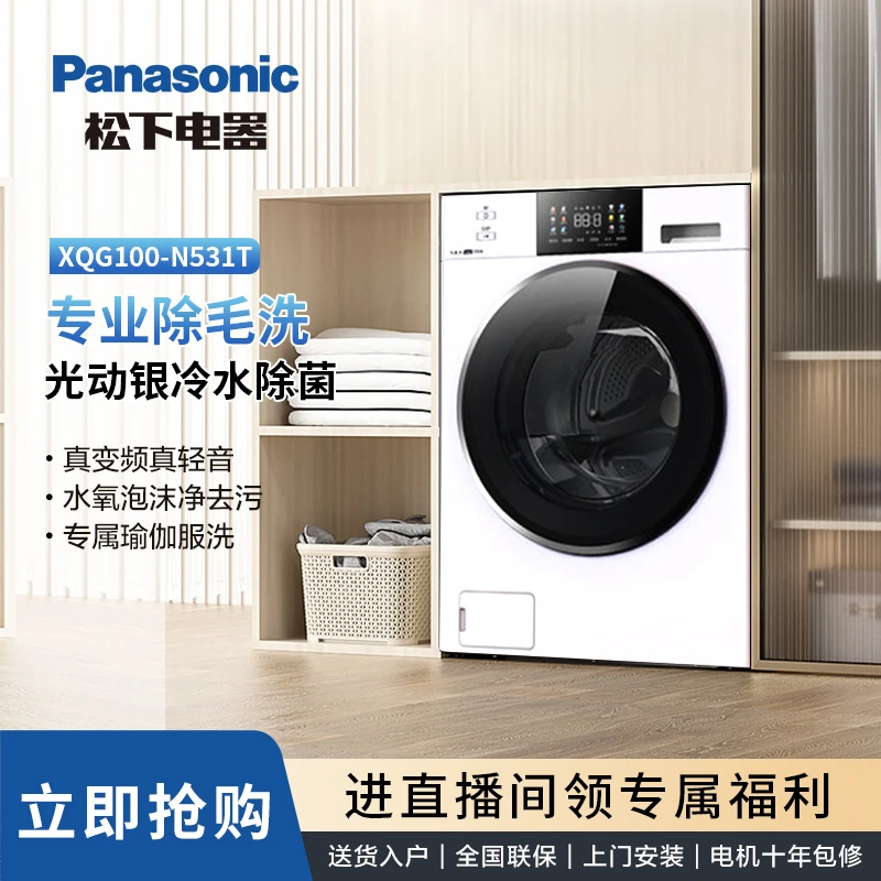 【得顺ZJ】N531T松下白月光4.0洗衣机彩屏一体机大容量 除菌 智能