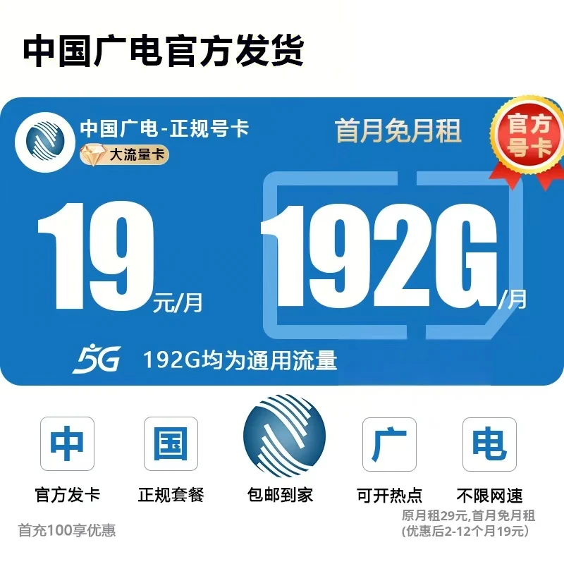 中国广电流量卡19元192g官方办理流量卡手机卡电话卡全国通用-X1N