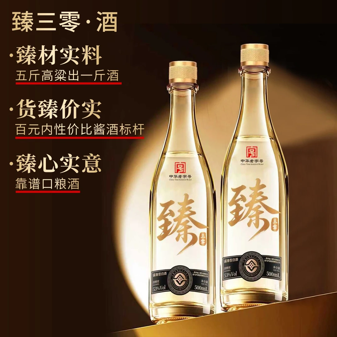 九阡臻三零纯粮食酒酿造坤沙酒正宗酱香酒53度酒水53%Vol500