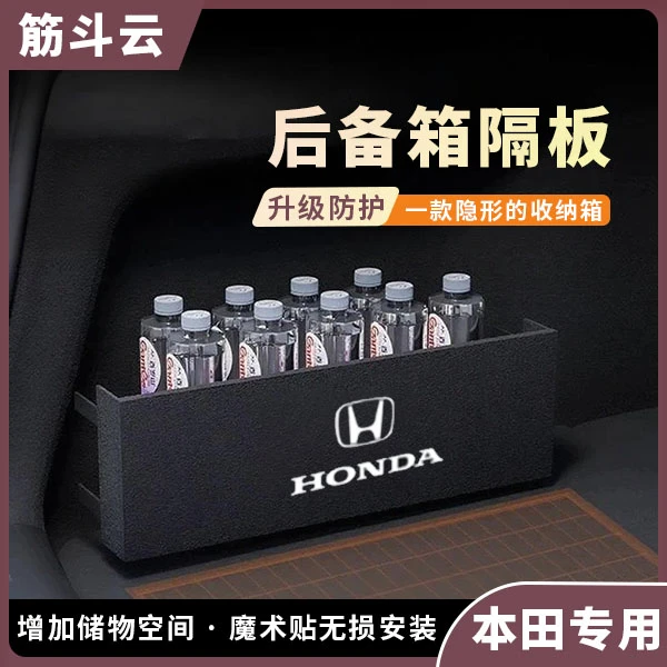 本田专用后备箱储物隔板后备箱侧挡板后备箱收纳后备箱储物