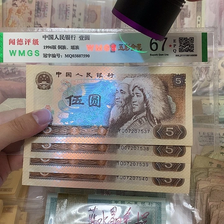 80年5元金光蓝鹤荧光4张连号，7537～7540真币按图发新的