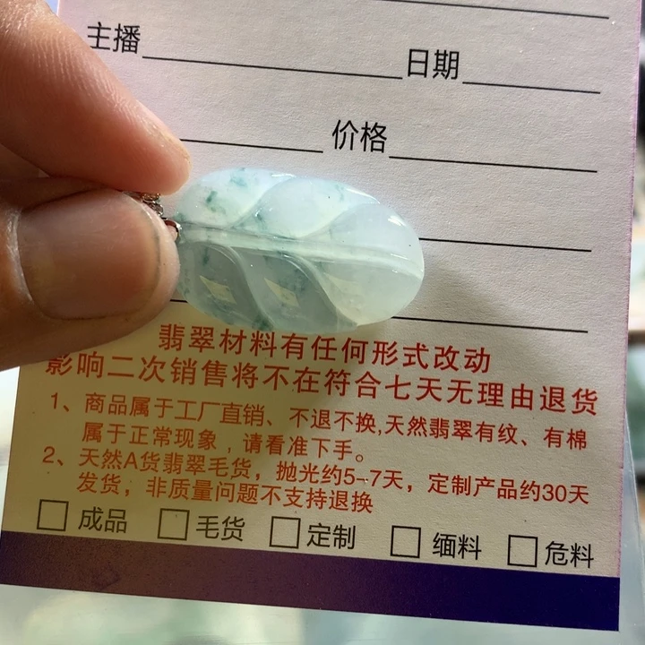 翡翠未镶嵌颈饰火**3工费
