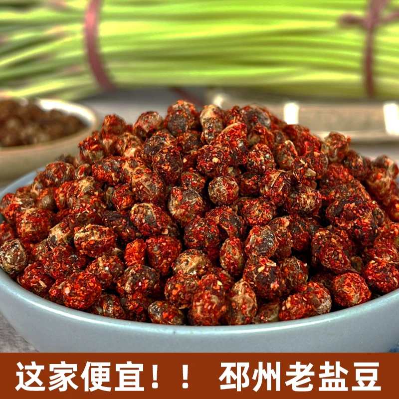 【乡村振兴省城甄选】实惠1斤1包香辣干盐豆粒草捂干盐豆子邳州