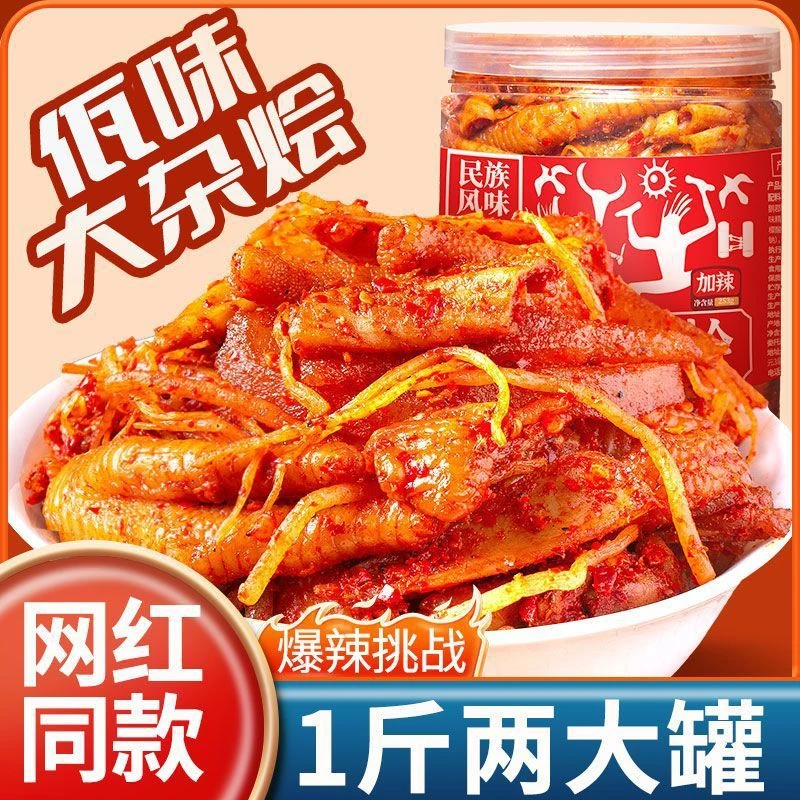 佤味鸡脚云南佤族美食爽口下饭即食麻辣鸡爪鸡脚筋牛头皮大杂烩