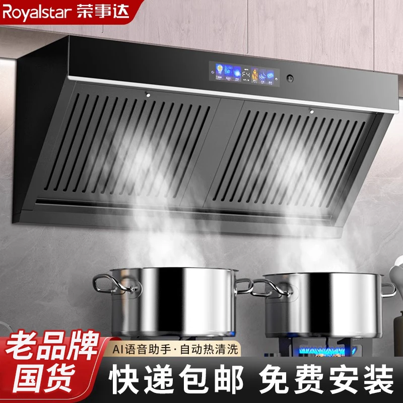 Royalstar/荣事达油烟机体感清洗厂家直销智能语音大吸力顶侧双吸