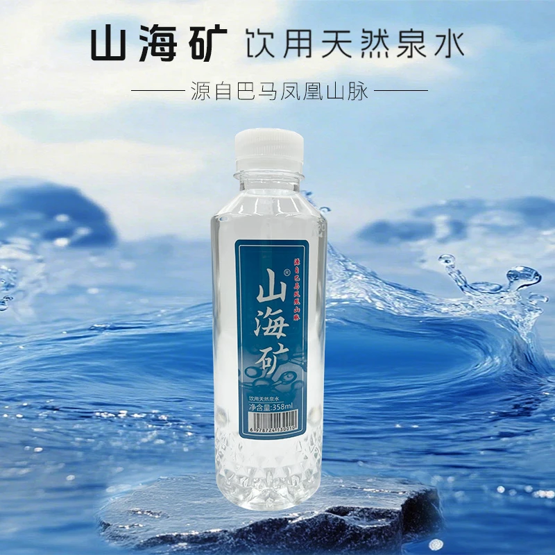 山海矿饮用天然泉水巴马凤凰山脉高锶低钠弱碱性水