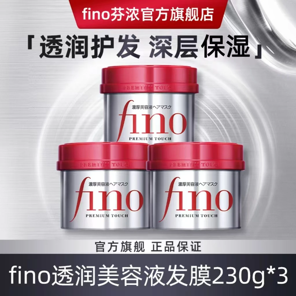 【田恬专属】FINO芬浓透润美容液红罐发膜230g*3罐改善毛躁柔顺