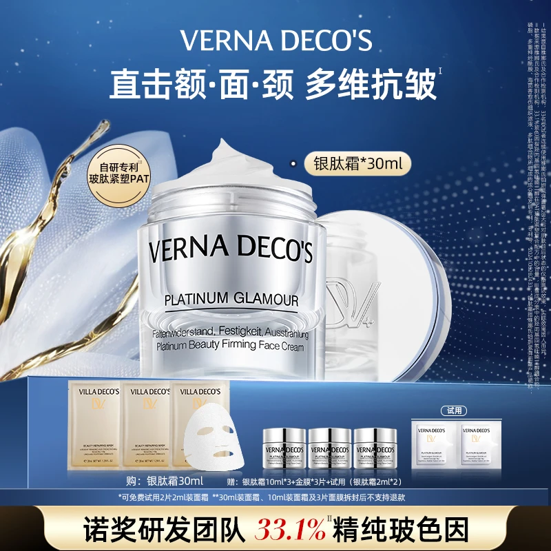 【达人专享】维娜氏铂妍紧弹面霜玻色因抗皱紧致淡纹