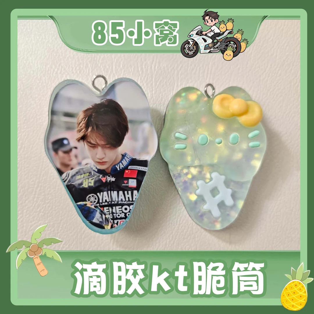【滴胶KT脆筒】滴胶KT脆筒王一博定制精美周边产品