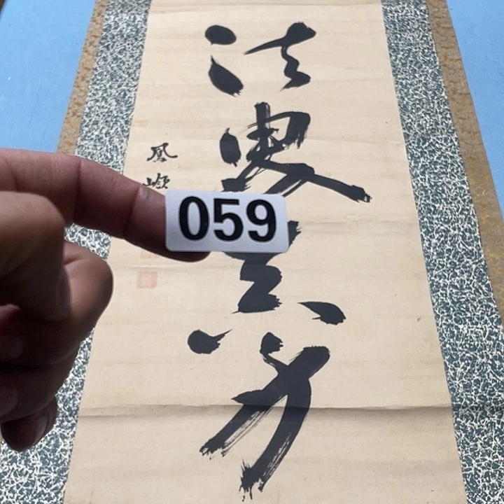 晨***横款神清气爽人神清气爽