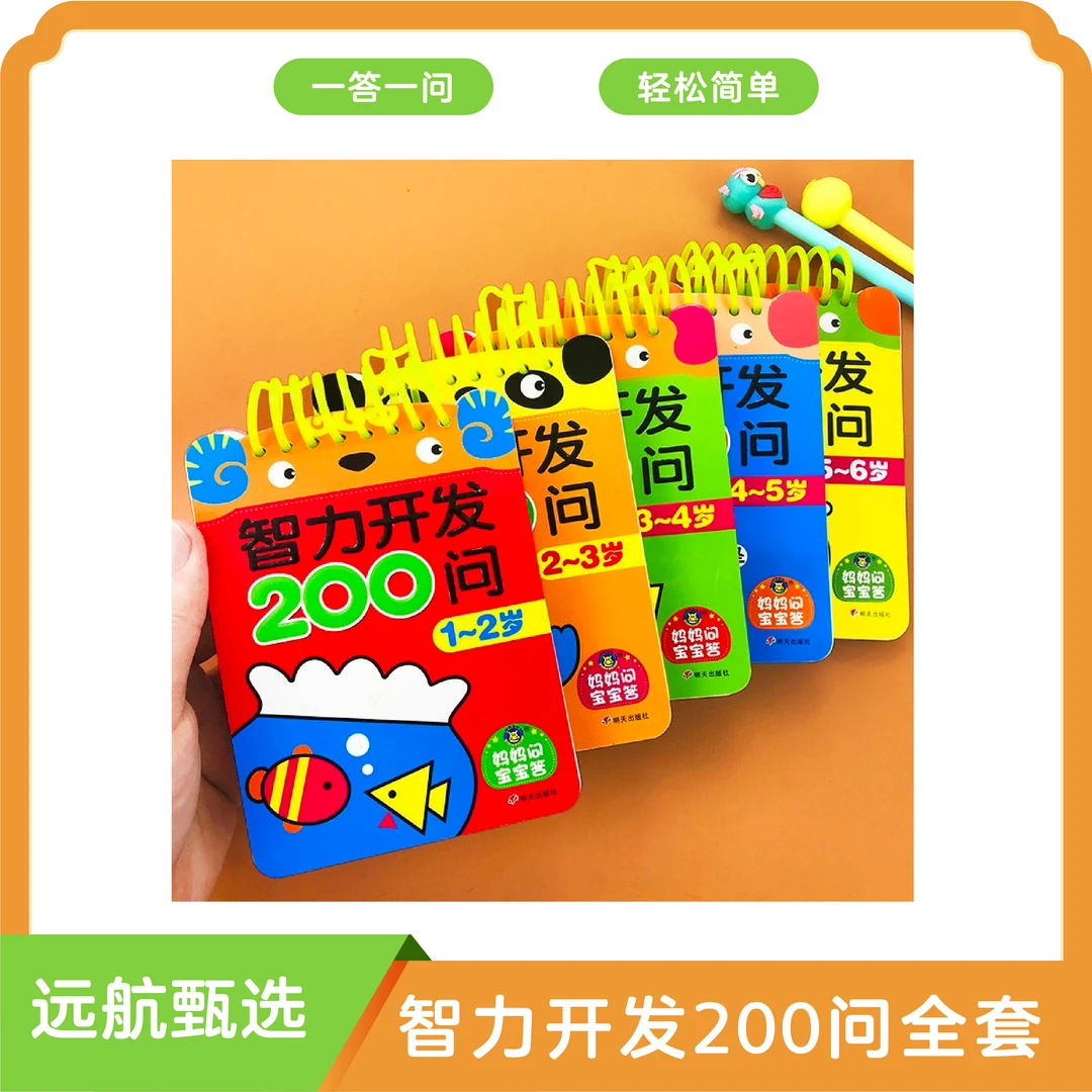 语言交流问答全套5册(1岁-6岁、图文并茂、沟通对话)