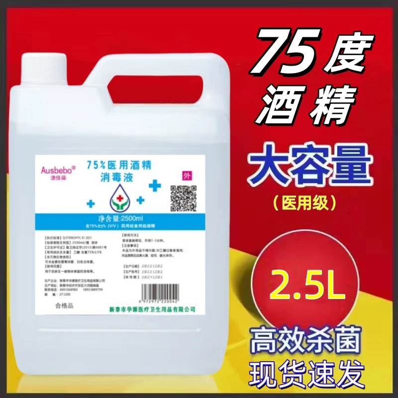 Ausbebo/澳佳葆75度酒精大桶喷雾家用美甲专用75%乙醇酒精消毒液