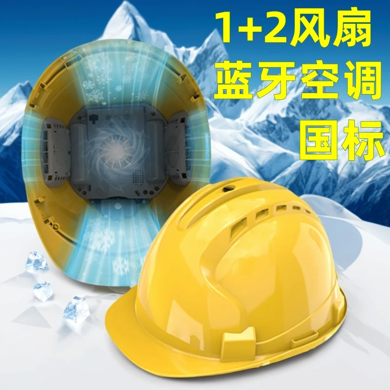 国标多个风扇安全帽内置空调制冷风扇工地可充电可用十个小时左右