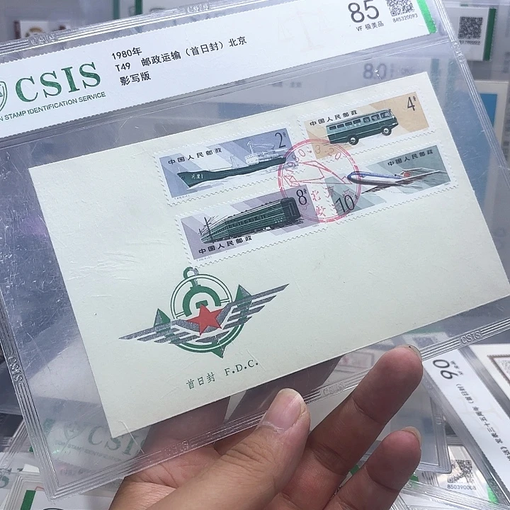 T49总公司首日封信泰85片