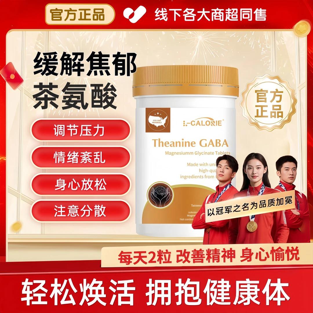 【冠军推荐】甘氨酸茶叶茶氨酸片开心宝片co远离焦郁烦情绪稳定Mini