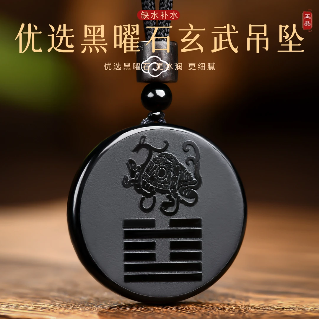 天然黑曜石水神玄武吊坠钥匙扣五行缺水补水挂件属水项链水泽节卦