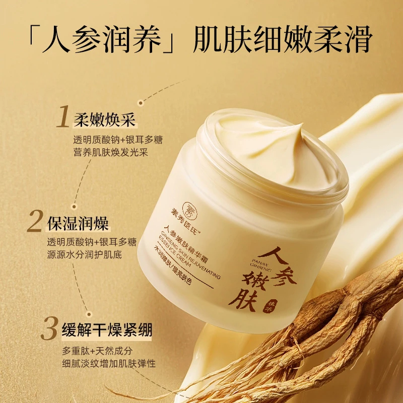 老牌国货护肤品人参嫩肤精华面霜焕亮补水保湿乳紧致衰老细纹抗初