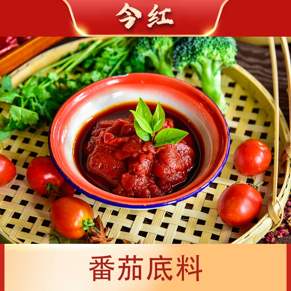 今红火锅底料番茄火锅底料商用火锅底料箱装组合装工厂直发