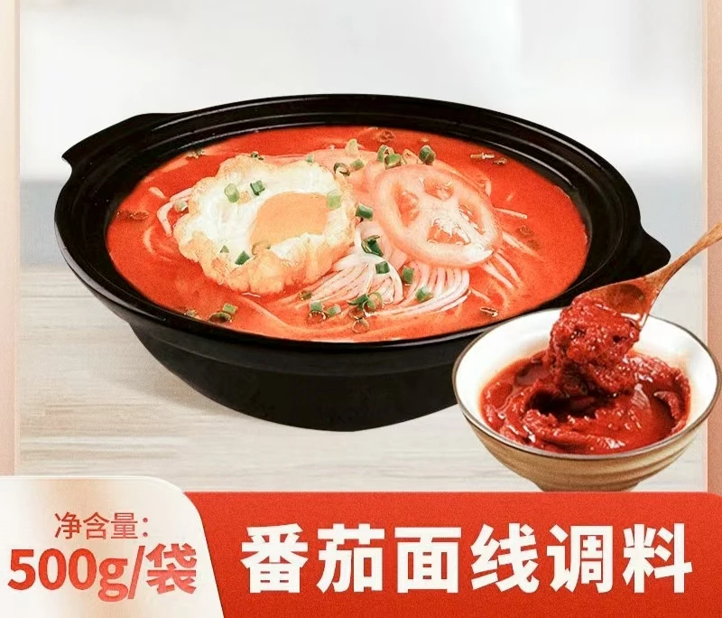 番茄面线调料砂锅番茄味汤底专用番茄底料调料包番茄汤料包西红柿