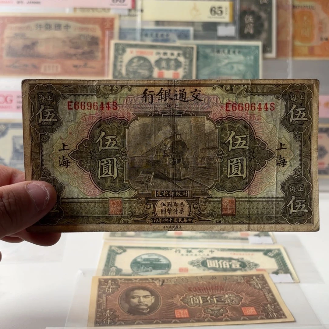 交通银行火车头伍圆669644数三金帆王……