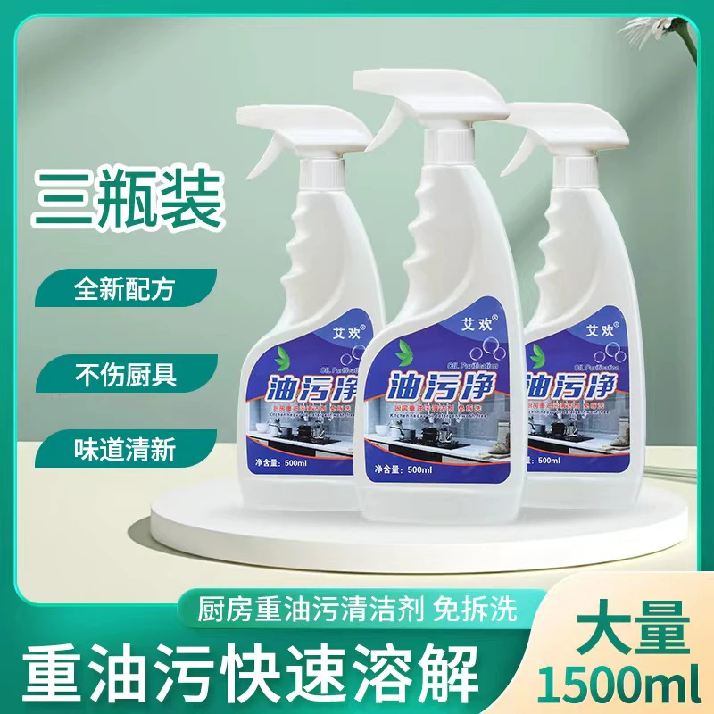 aihuan/艾欢多功能油烟机清洗剂重油污瓶装免拆清新速溶泡沫家用