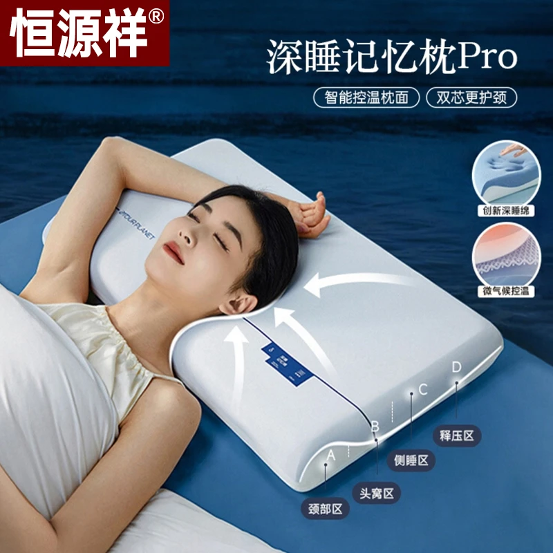 恒源祥深睡记忆枕pro深睡慢回弹护颈侧睡枕睡眠好物