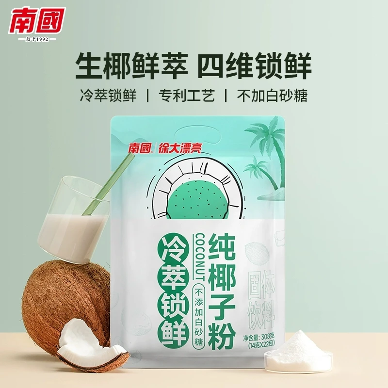 南国南国纯椰子粉308g/袋海南特产生椰拿铁咖啡伴侣早餐椰奶粉