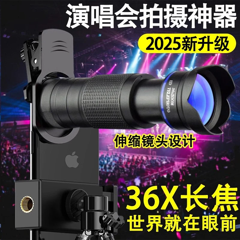 ATIT手机望远镜演唱会拍摄神器长焦外置镜头高清防抖追星拍照专用