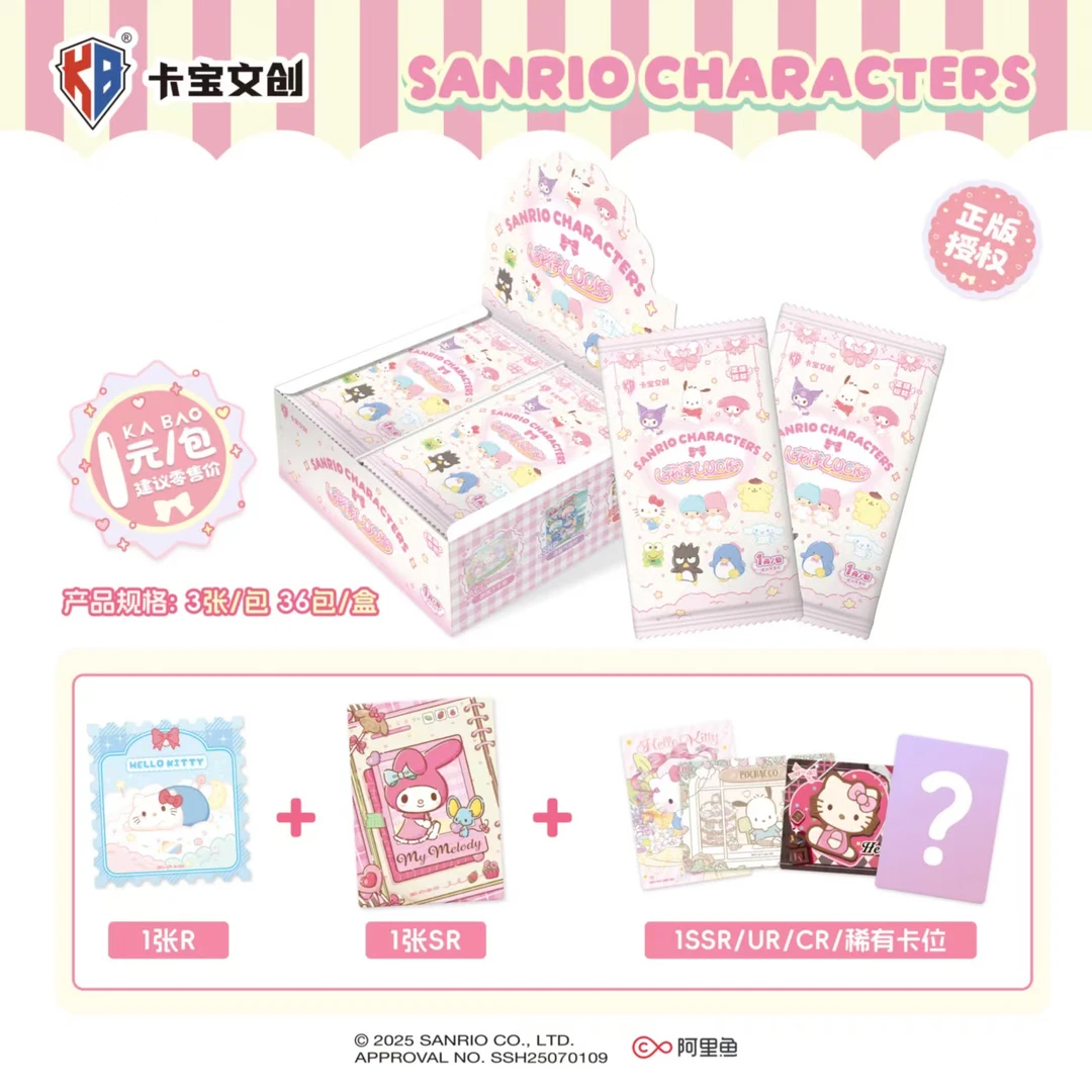 【强娶】卡宝文创三丽鸥家族第六弹V1（花漾luck系列）