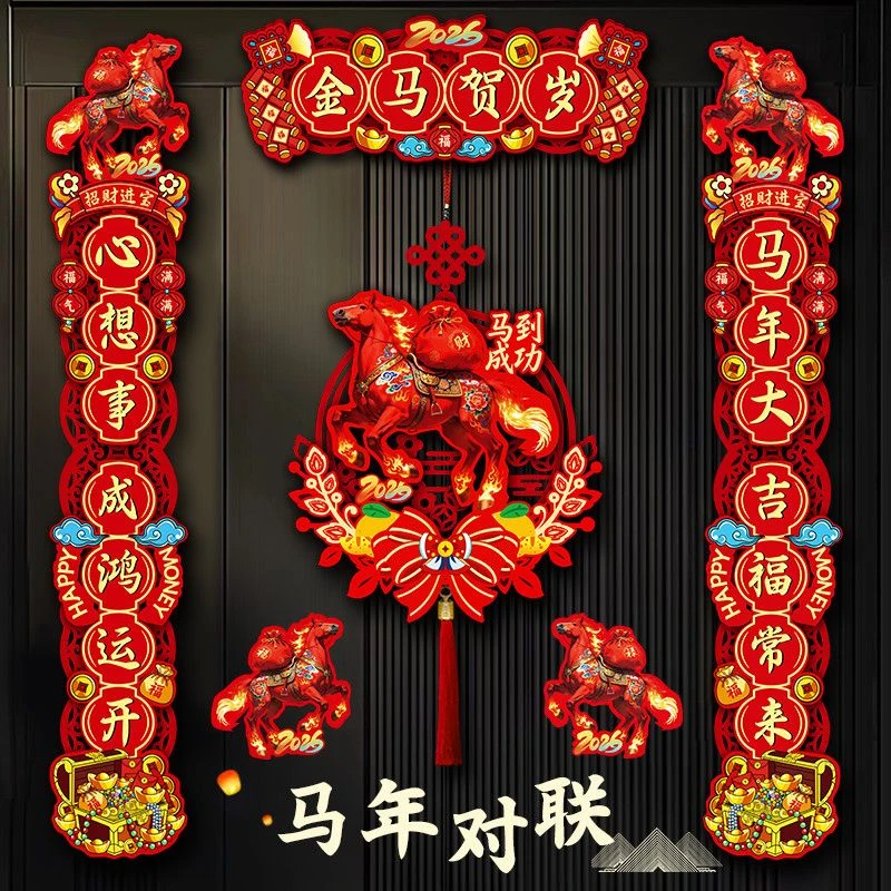 磁吸对联2026马年新年春联家用春节过年福字门贴元旦布置装饰用品