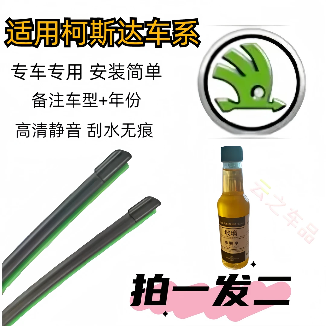 【13】斯柯达昊锐/速派/明锐/明锐Pro冬季车载，运动博越雨刮器