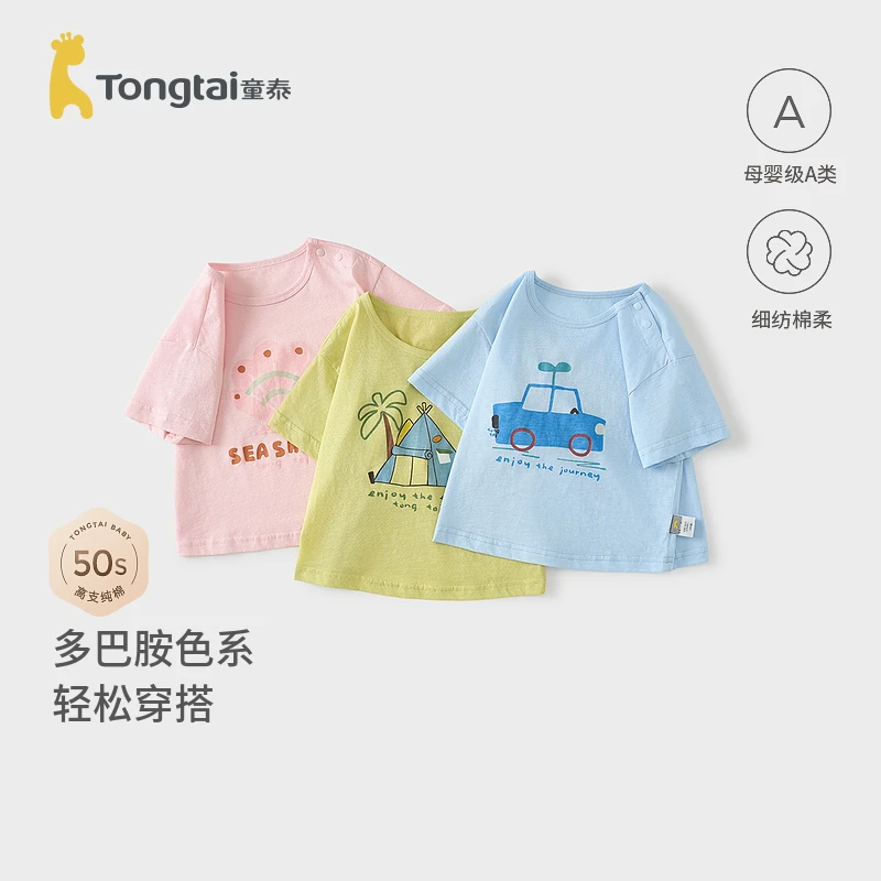 童泰婴儿T恤夏季宝宝衣服男童女童外出短袖上衣儿童时尚童装