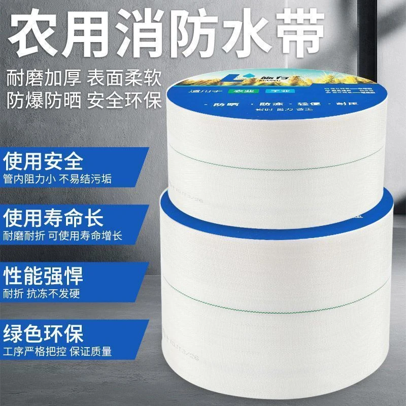 消防水带1寸1.5寸2寸3寸4寸5寸6寸高压编织帆布水管农用水带高压