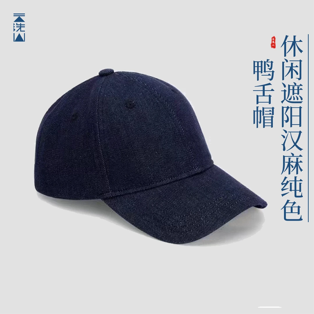 贺小黑帽子纯色汉麻桑蚕丝遮阳鸭舌帽棒球帽男女染色蜡染印染