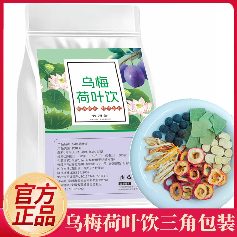 夏天冲泡饮品果茶乌梅汤原料包独立茶包乌梅荷叶饮山楂甘草酸梅汤