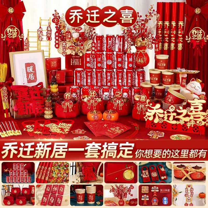乔迁之喜入宅搬家仪式用品新居布置装饰礼品新房入伙摆件礼物直播