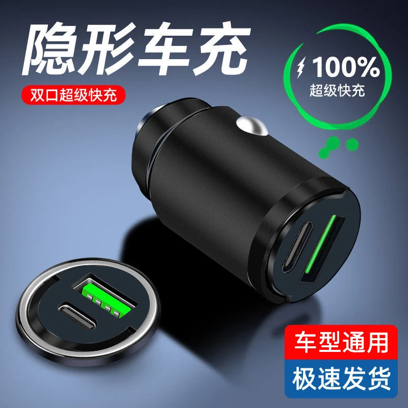 车载充电器超级快充迷你隐形充电头usb+type-c充电线车用手机闪充