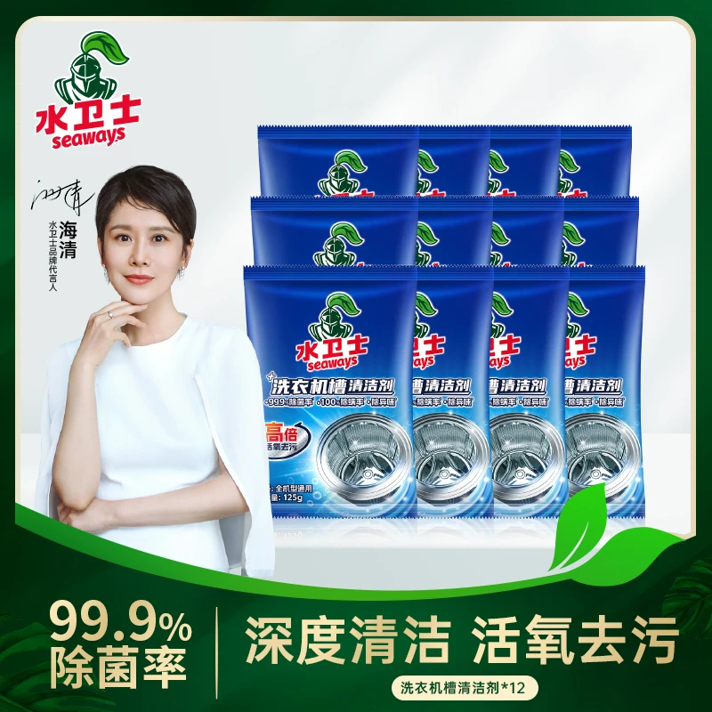 水卫士洗衣机槽清洁剂活氧清洁除垢除异味内腔除菌除螨免拆卸BT