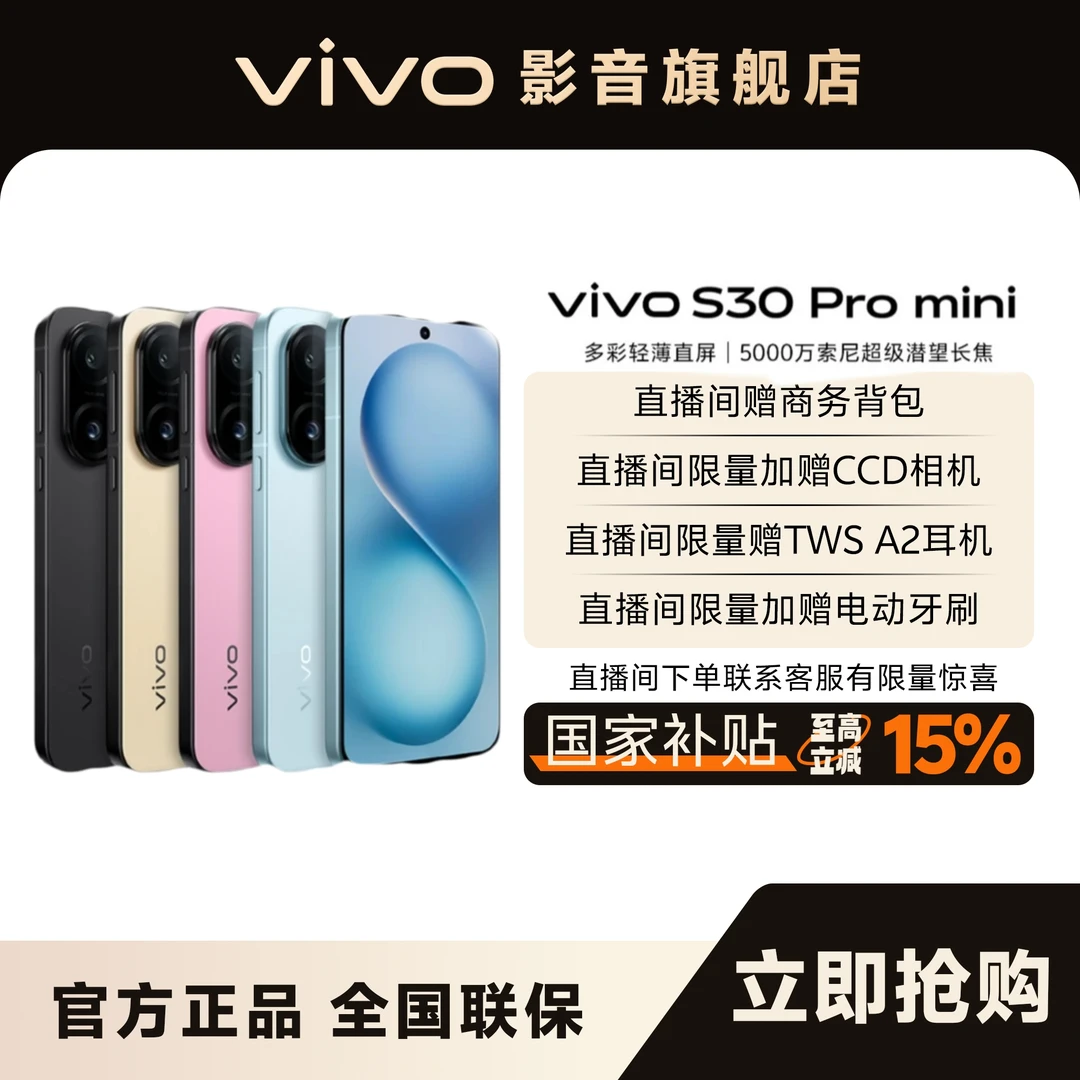 【地方补贴】vivo S30Promini手机  512内存