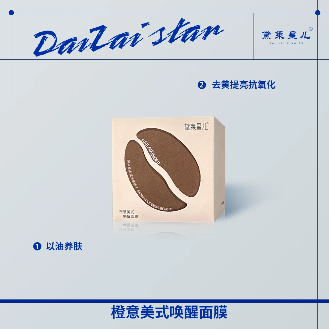 橙意美式唤醒面膜