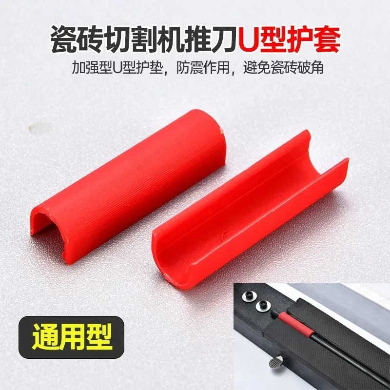 通用手动瓷砖切割机推刀加厚U型保护垫快压螺丝胶棉刀轮靠山配件